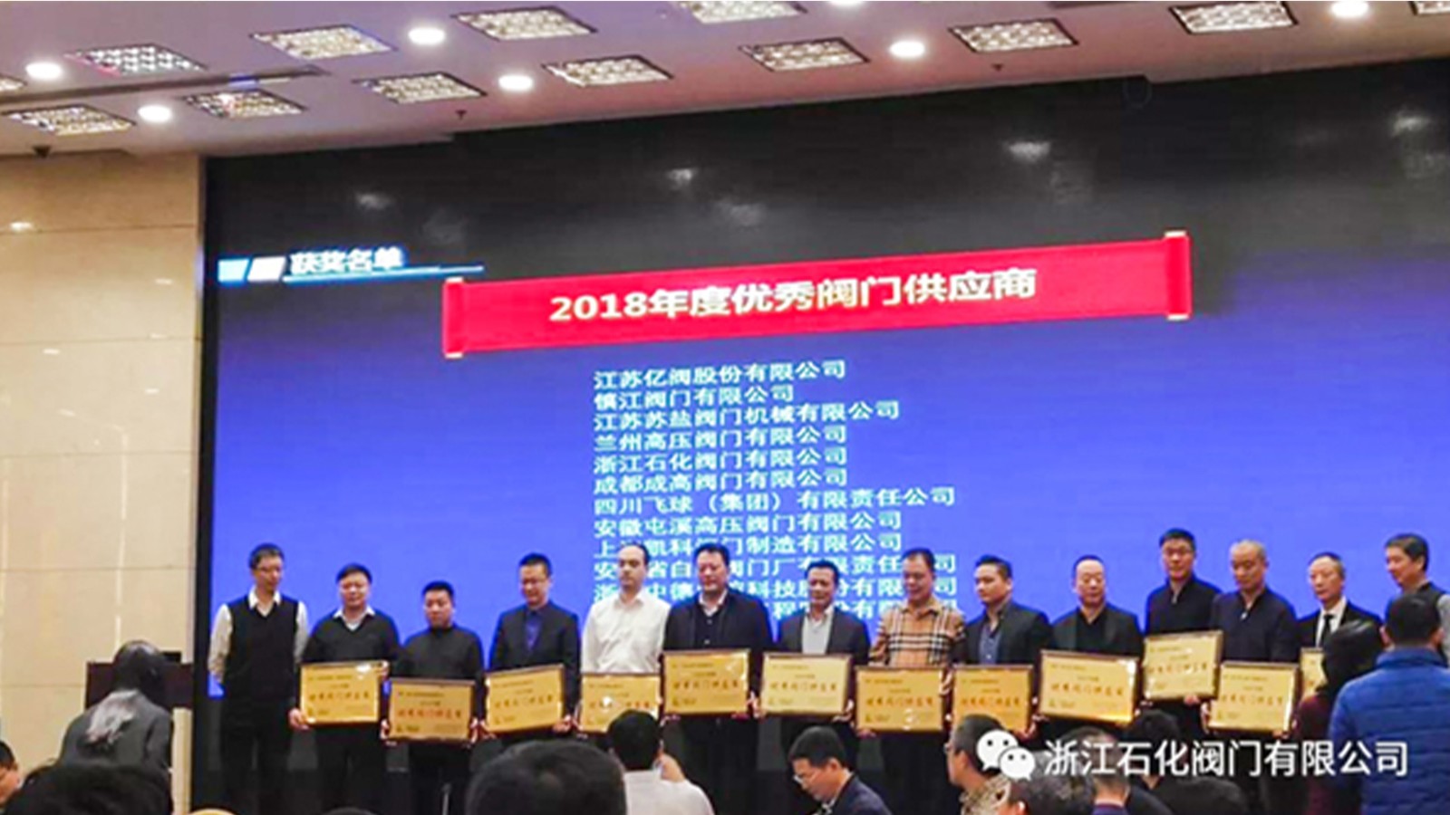 浙江石化閥門有限公司榮獲“2018年度中國石化優秀閥門供應商”、“易派客閥門專區深度合作獎”的兩項榮譽。